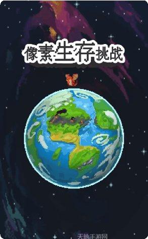 像素生存进化角色选择