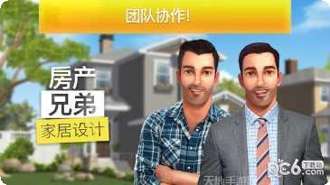 房产兄弟家居设计下载