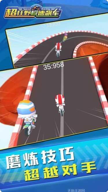 超狂野极速飙车最新版本