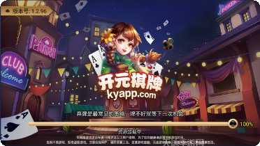 开元888棋牌苹果版