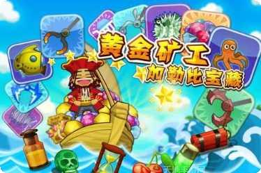 黄金矿工2020玩法介绍