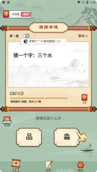 汉字猜猜猜游戏下载
