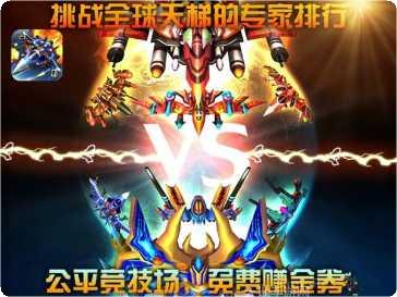 全民打飞机OL技巧分享