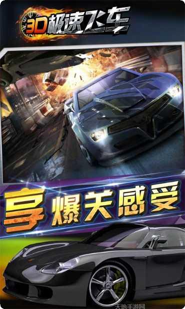 3D极速传说游戏下载地址