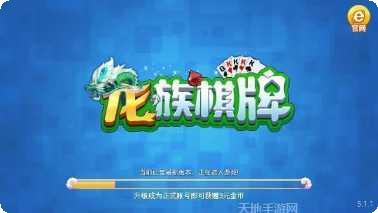 龙族棋牌游戏攻略