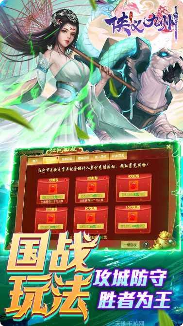 侠义九州OL玩家交流