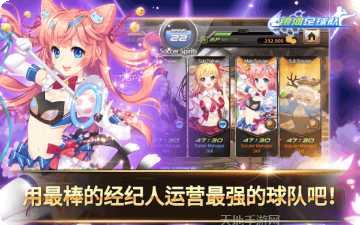 银河足球队2玩法