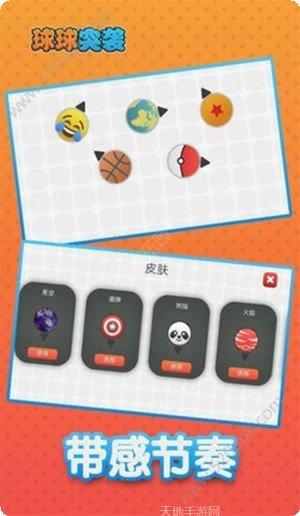 球球突进玩法介绍