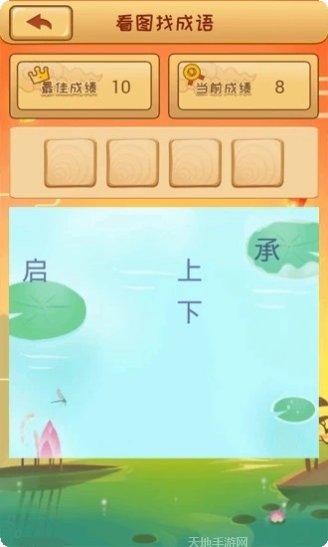 成语猜不透下载地址