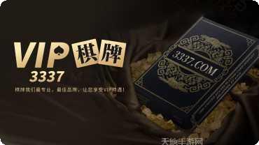 3337棋牌安卓版