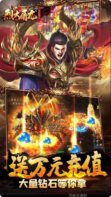 烈火屠龙高爆版下载