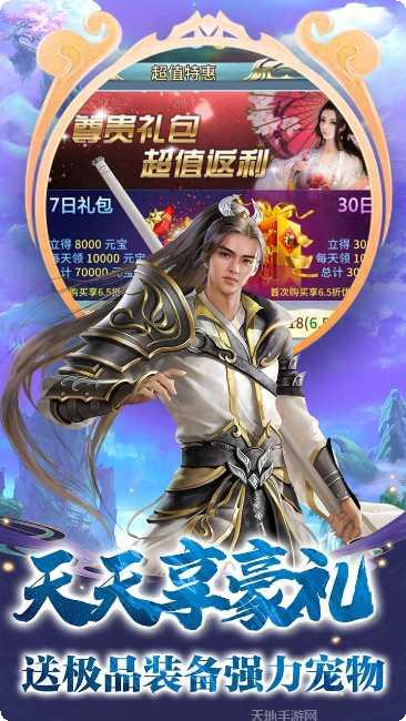 一剑问情无限充值版礼包