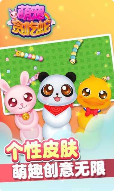 萌宠贪吃蛇游戏攻略