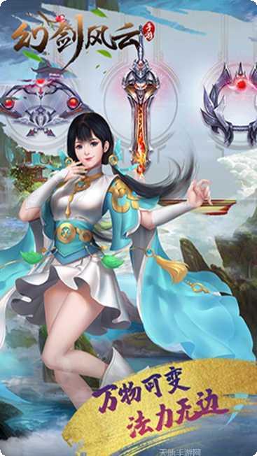 幻剑风云微信版下载