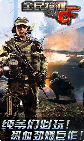 CF全民狙神玩法介绍