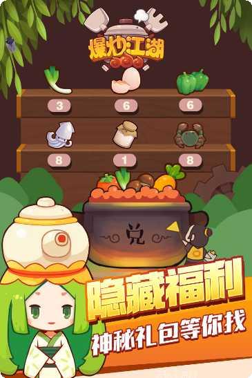 爆炒江湖厨师培养