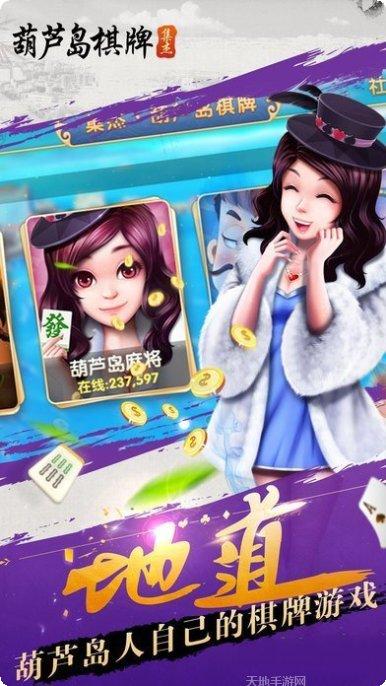 集杰葫芦岛棋牌游戏下载