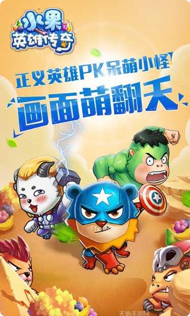 水果英雄乱斗游戏攻略