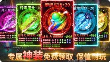 烈焰封天散人传奇装备掉落