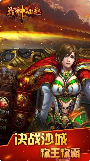 战神崛起下载