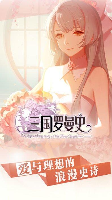 三国罗曼史最新活动