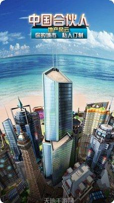 中国合伙人地产风云下载地址