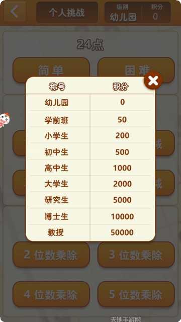 速算24点免费版下载