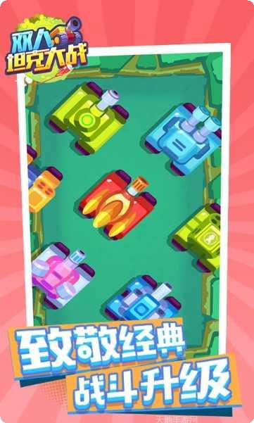 双人坦克对决下载