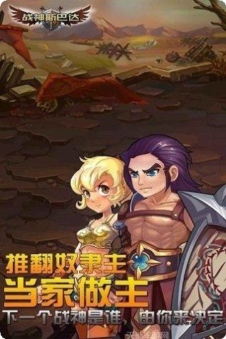 战神斯巴达之魂最新版本