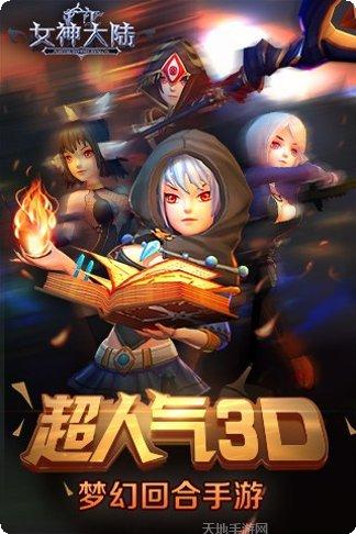 女神大陆360版下载