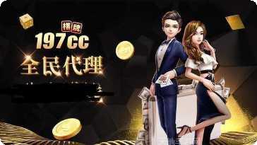 197cc棋牌游戏
