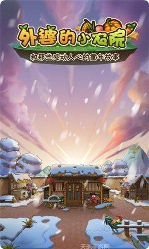 外婆的小农院无广告版ios