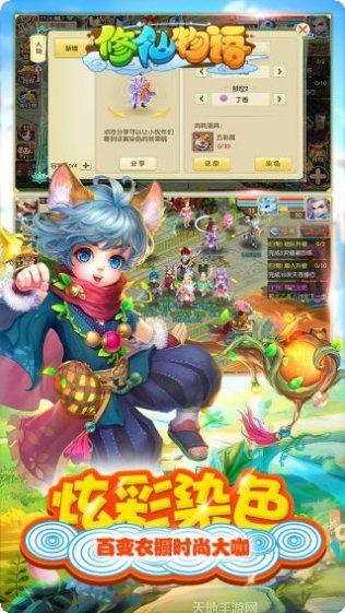 修仙物语动彩网络版玩法