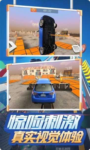 飞行汽车射击3D好玩吗