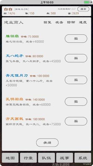 三国英雄阁角色搭配