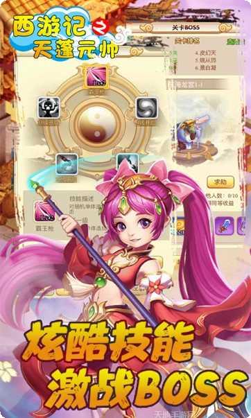 西游记之大圣归来游戏攻略