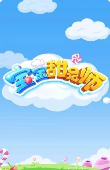 宝宝甜品店适合多大孩子