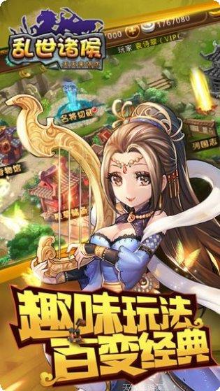 乱世诸侯变态版最新版本