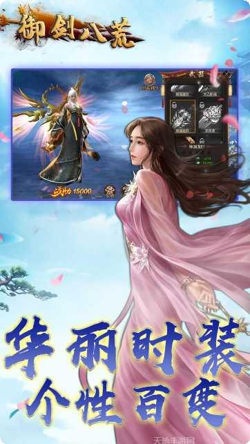 御剑八荒角色选择