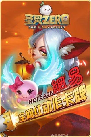 圣灵Zero角色攻略