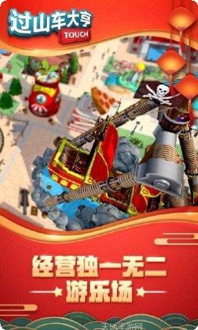 过山车之旅攻略大全