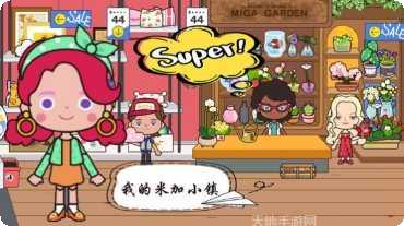 我的米加角色扮演