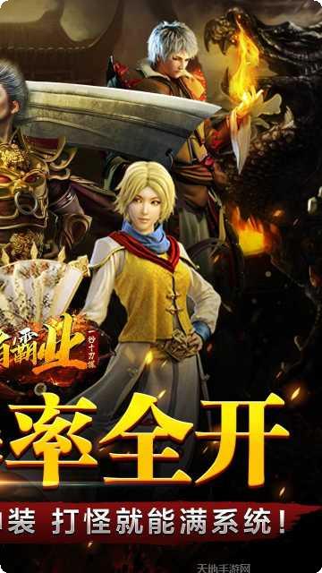 王者霸业热血屠龙传奇下载