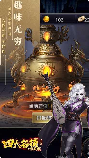 四大名捕震关东手游攻略