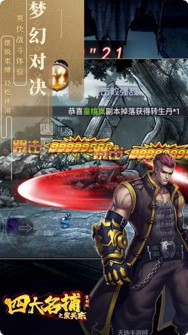 四大名捕震关东角色选择