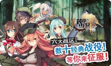 装甲少女360版最新版本