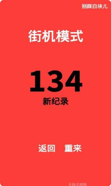 别踩白块儿2音乐版技巧分享