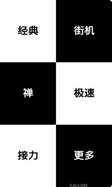 别踩白块儿2音乐版更新日志