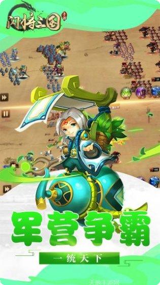 闪将三国送充版下载