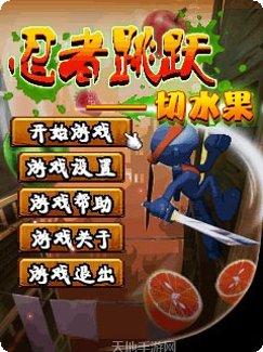 忍者跳跃切水果最新版本